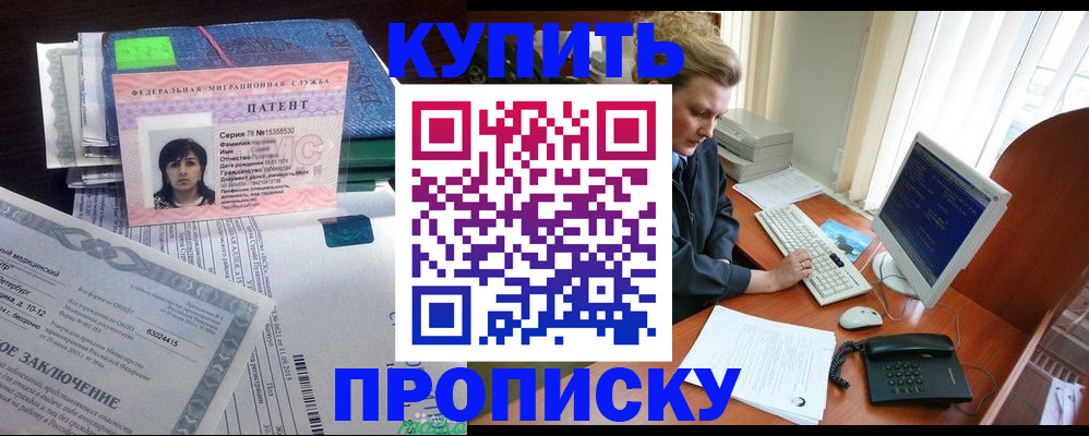 прописка регистрация в Урюпинске