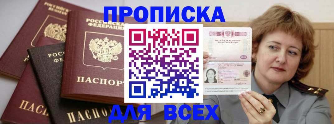 прописка поиск в Урюпинске