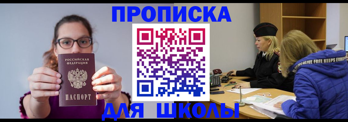 прописка ребенка в Урюпинске