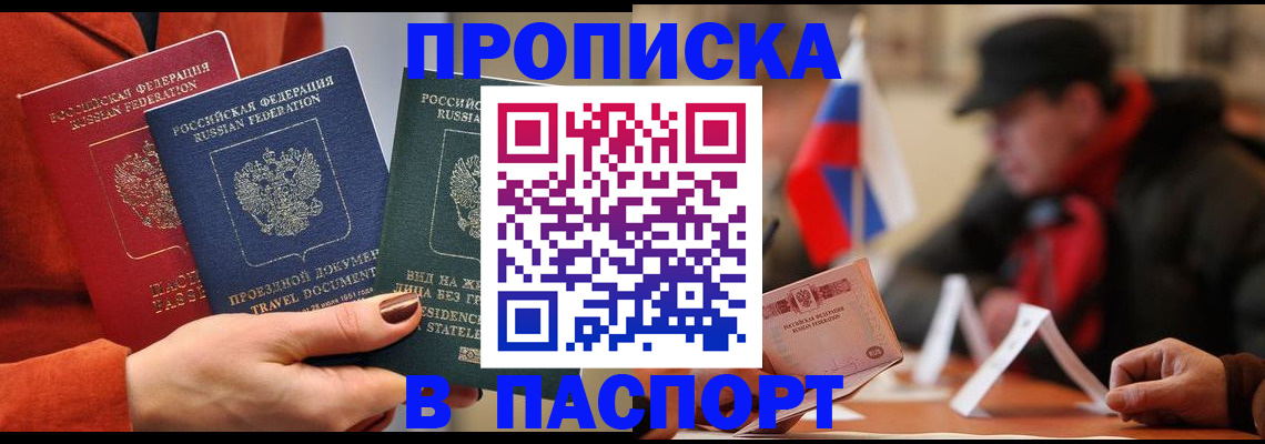 прописка 2025 в Урюпинске