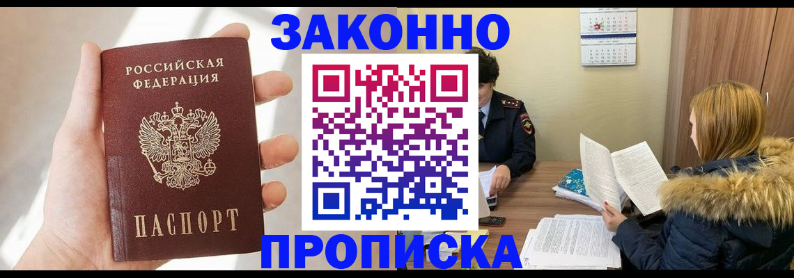 прописка для военкомата в Урюпинске